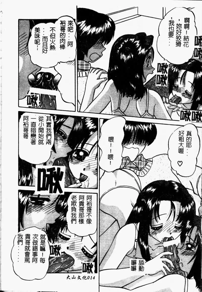 [Chunrouzan] Rankou Enikki Fhentai - Page 15