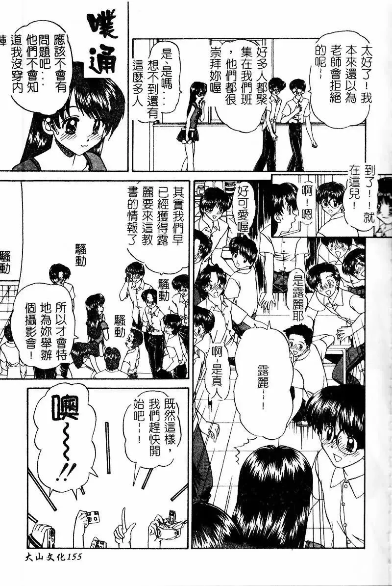 [Chunrouzan] Rankou Enikki Fhentai - Page 155