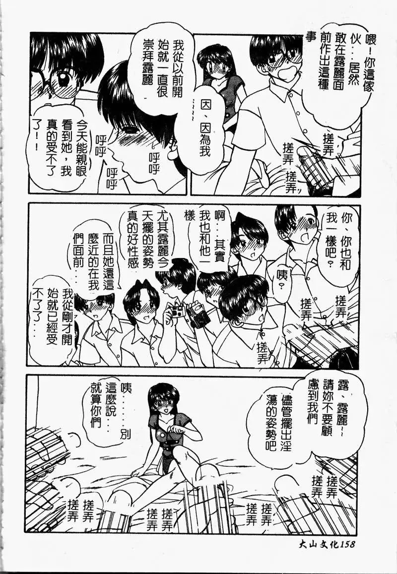 [Chunrouzan] Rankou Enikki Fhentai - Page 158