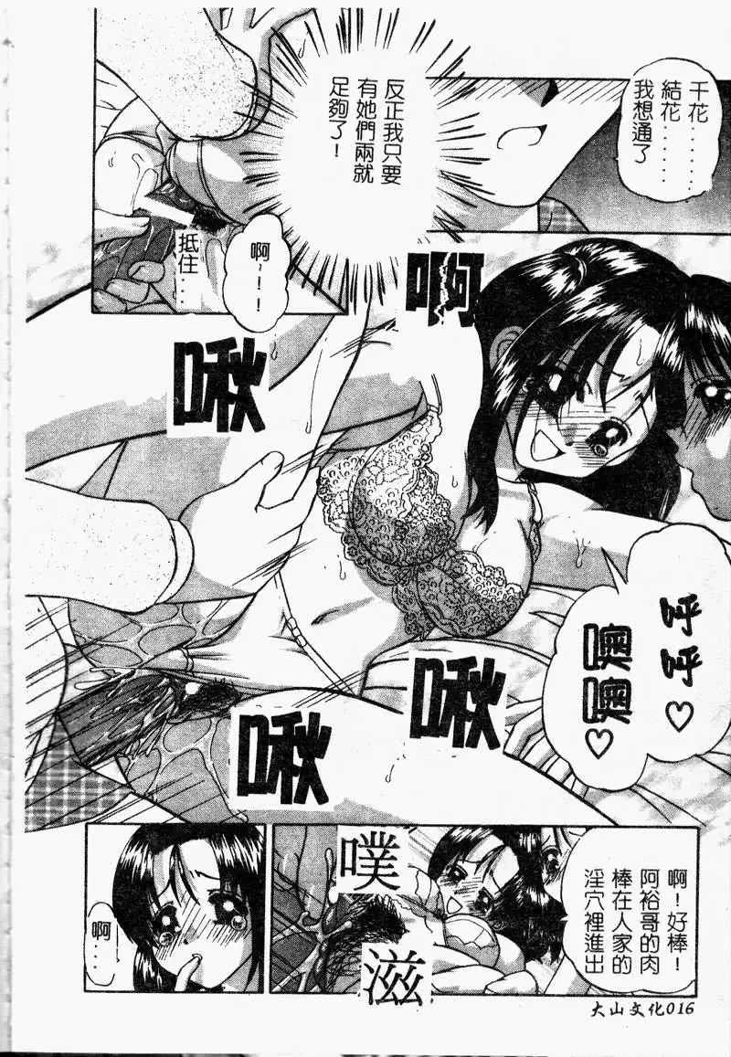 [Chunrouzan] Rankou Enikki Fhentai - Page 17