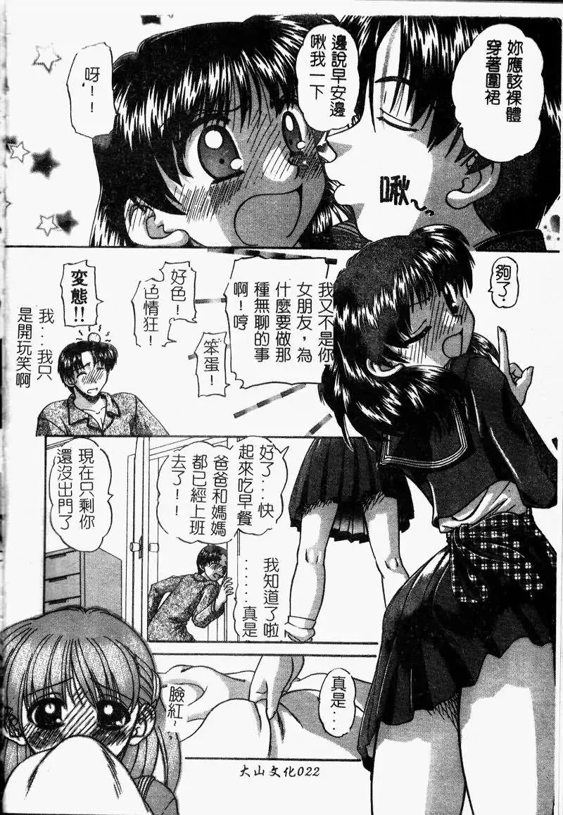 [Chunrouzan] Rankou Enikki Fhentai - Page 23