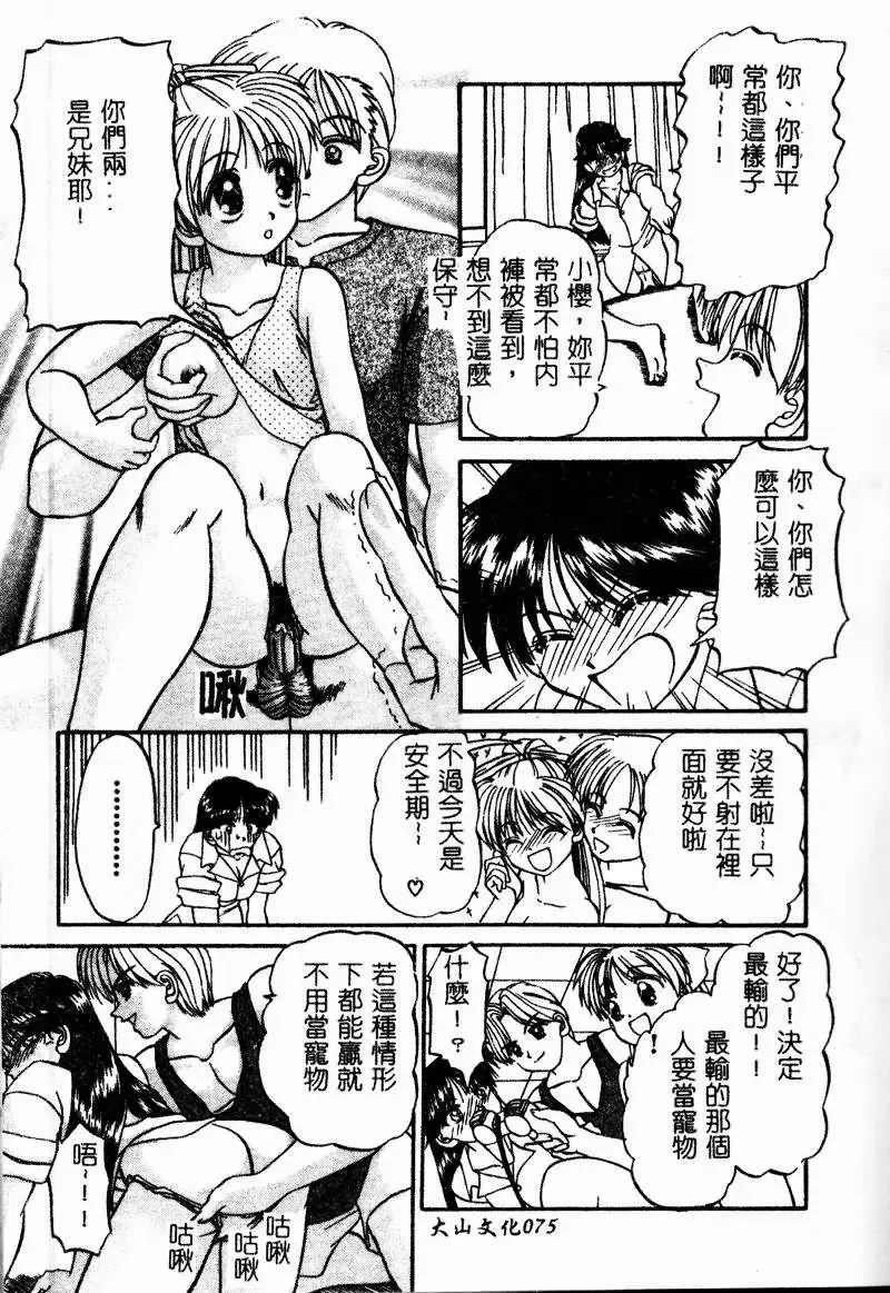 [Chunrouzan] Rankou Enikki Fhentai - Page 76