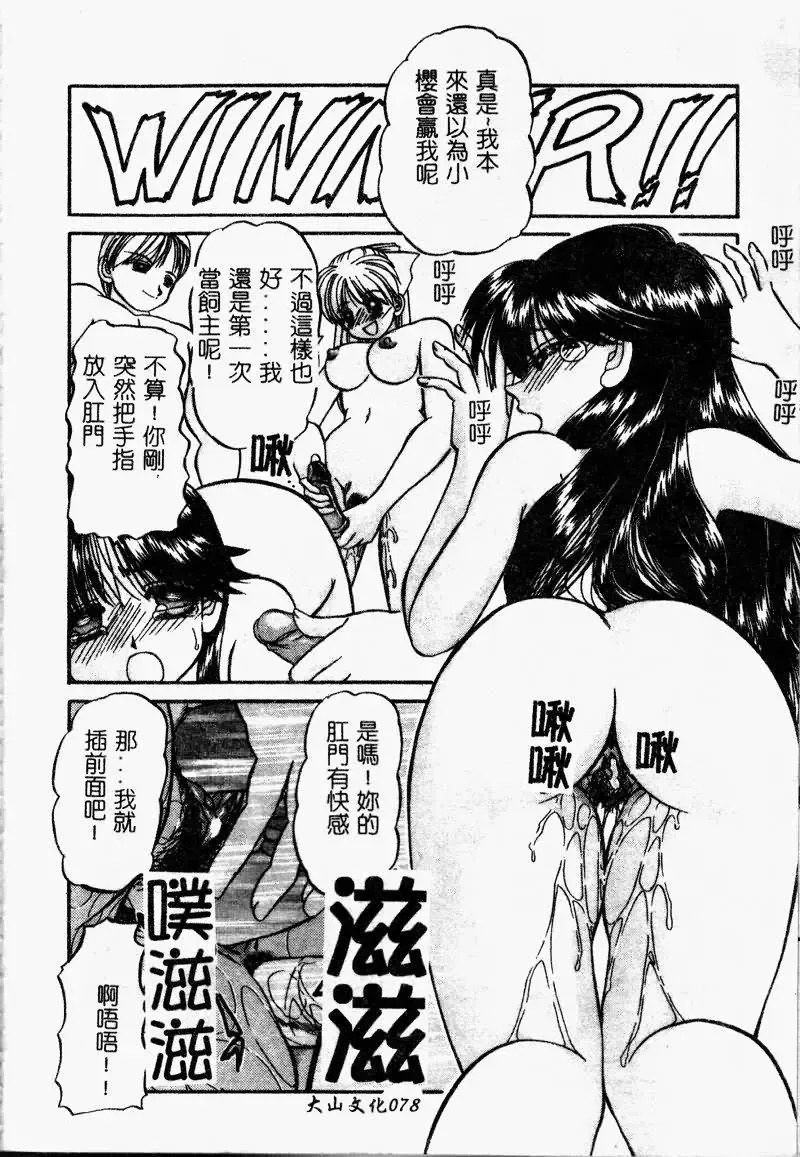 [Chunrouzan] Rankou Enikki Fhentai - Page 79