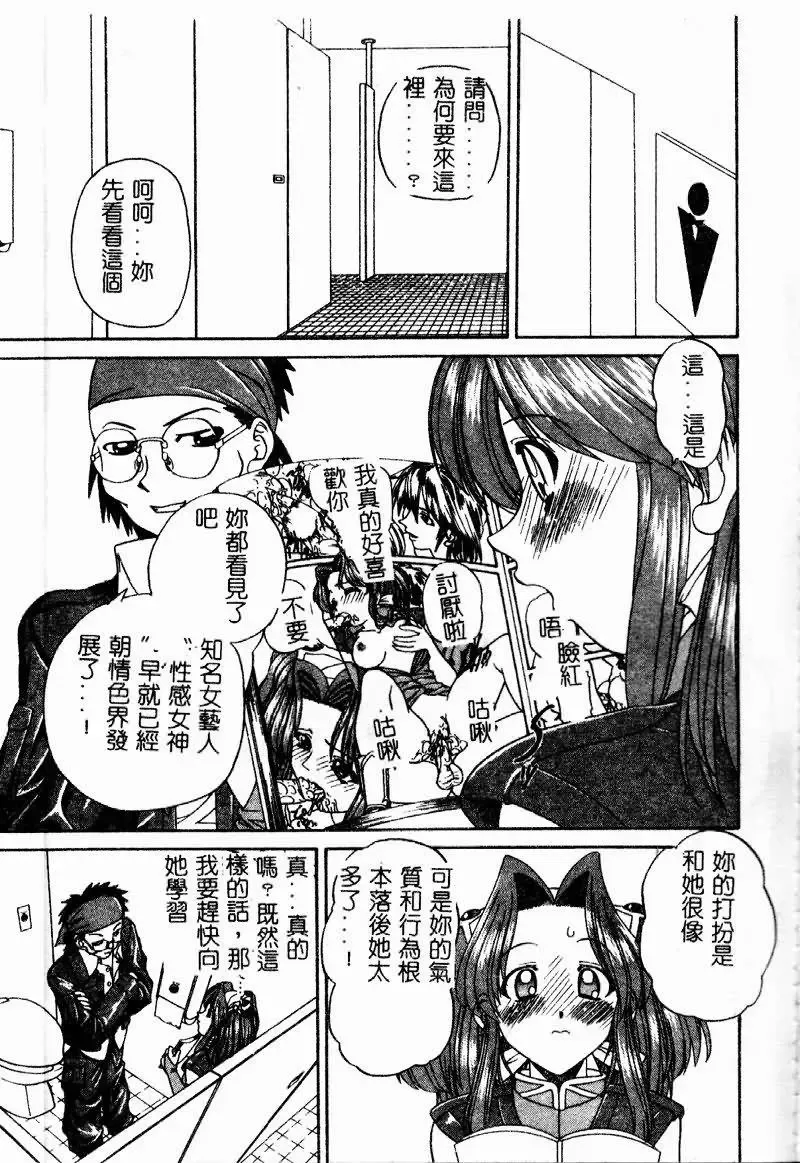 [Chunrouzan] Rankou Enikki Fhentai - Page 84