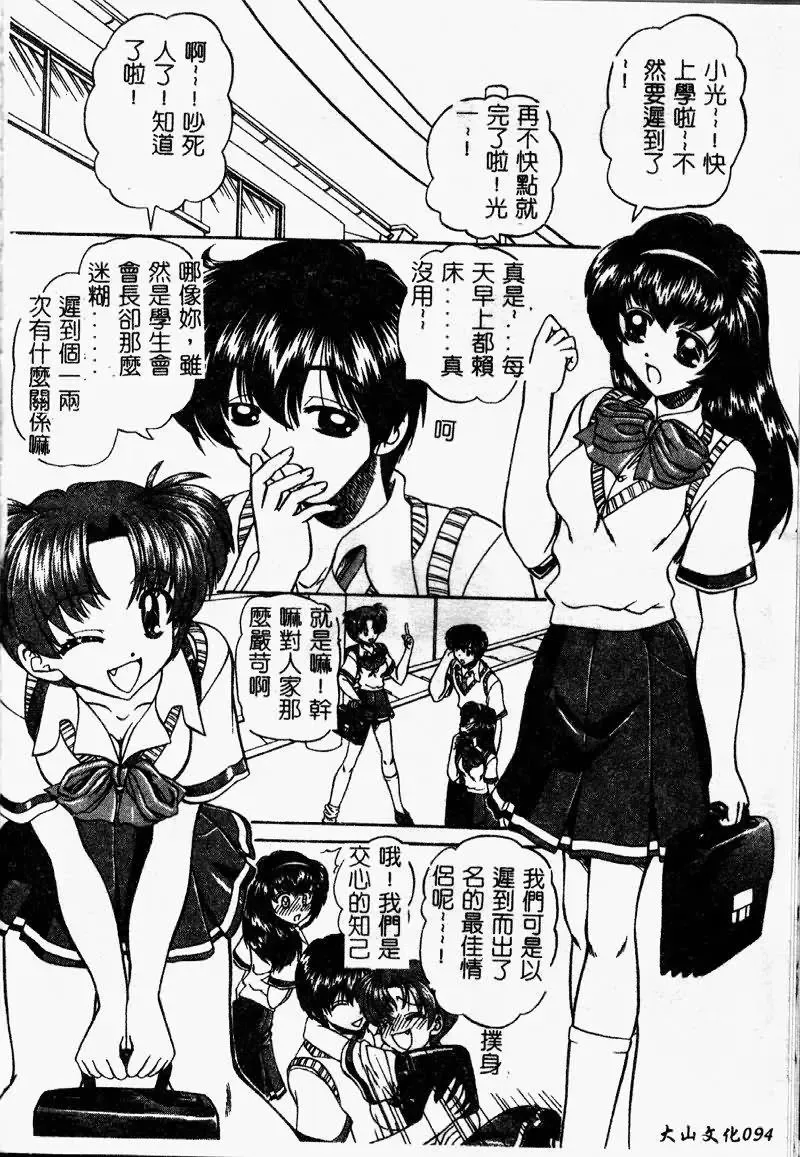 [Chunrouzan] Rankou Enikki Fhentai - Page 95