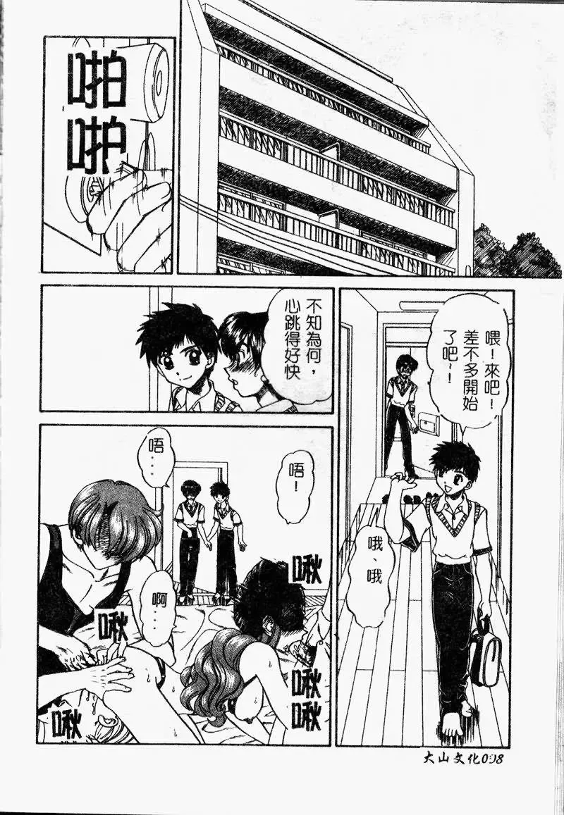 [Chunrouzan] Rankou Enikki Fhentai - Page 99