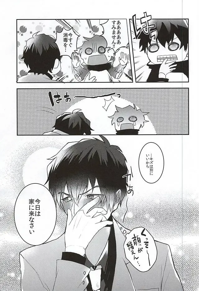 [Akimoto Ryo] Melting Sugar Pot Fhentai - Page 16