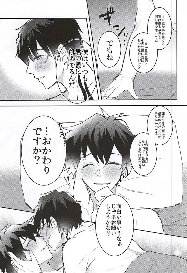 [Akimoto Ryo] Melting Sugar Pot Fhentai - Page 32