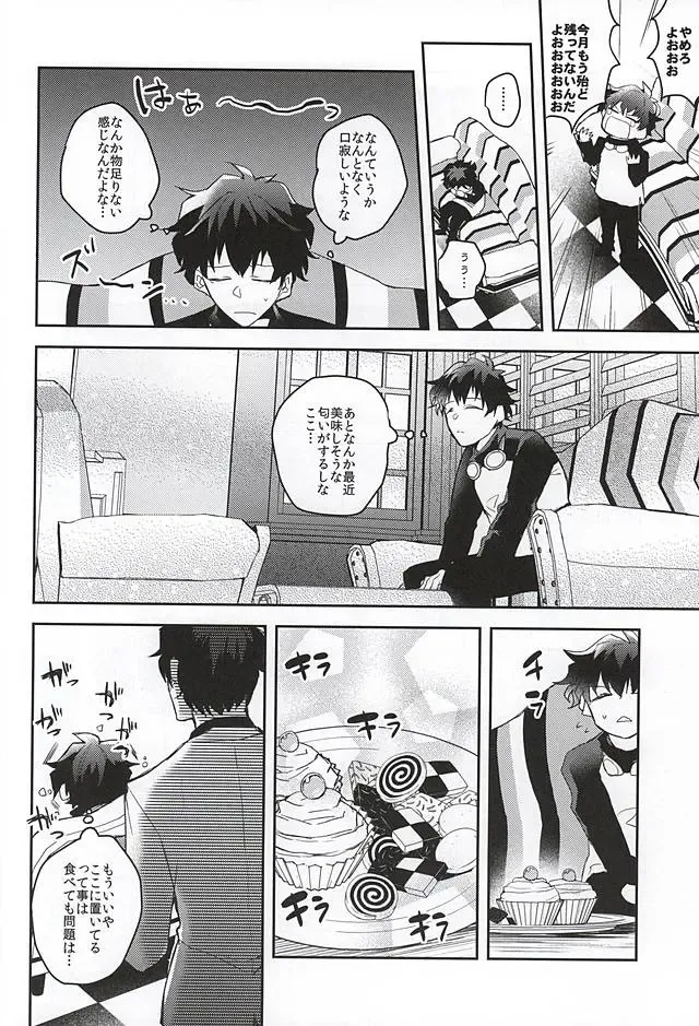 [Akimoto Ryo] Melting Sugar Pot Fhentai - Page 5