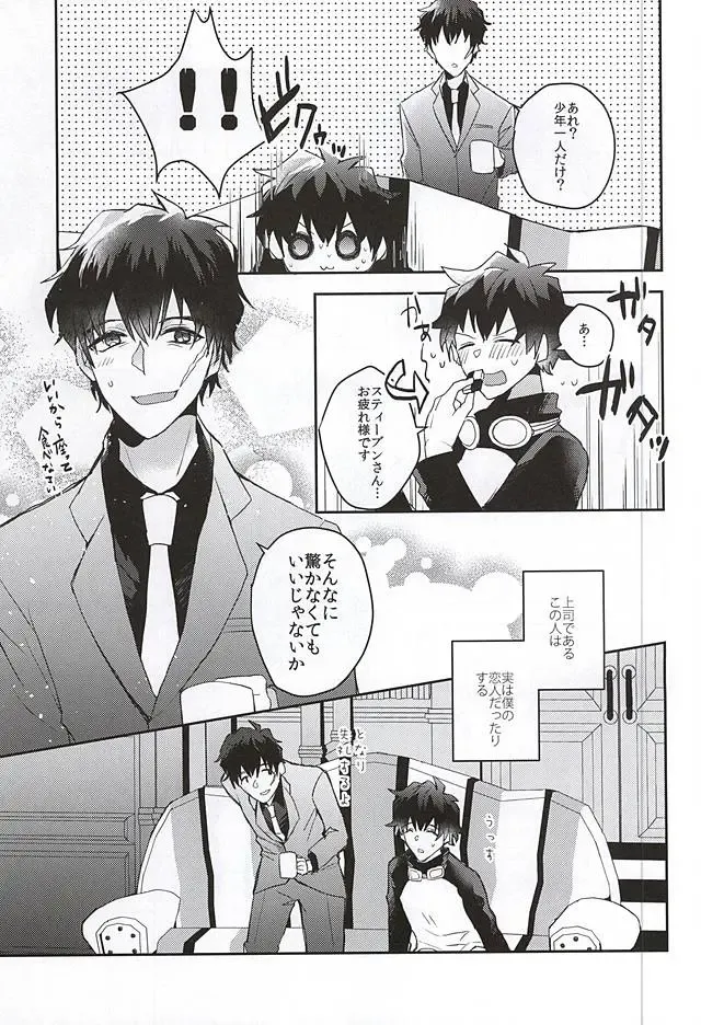 [Akimoto Ryo] Melting Sugar Pot Fhentai - Page 6