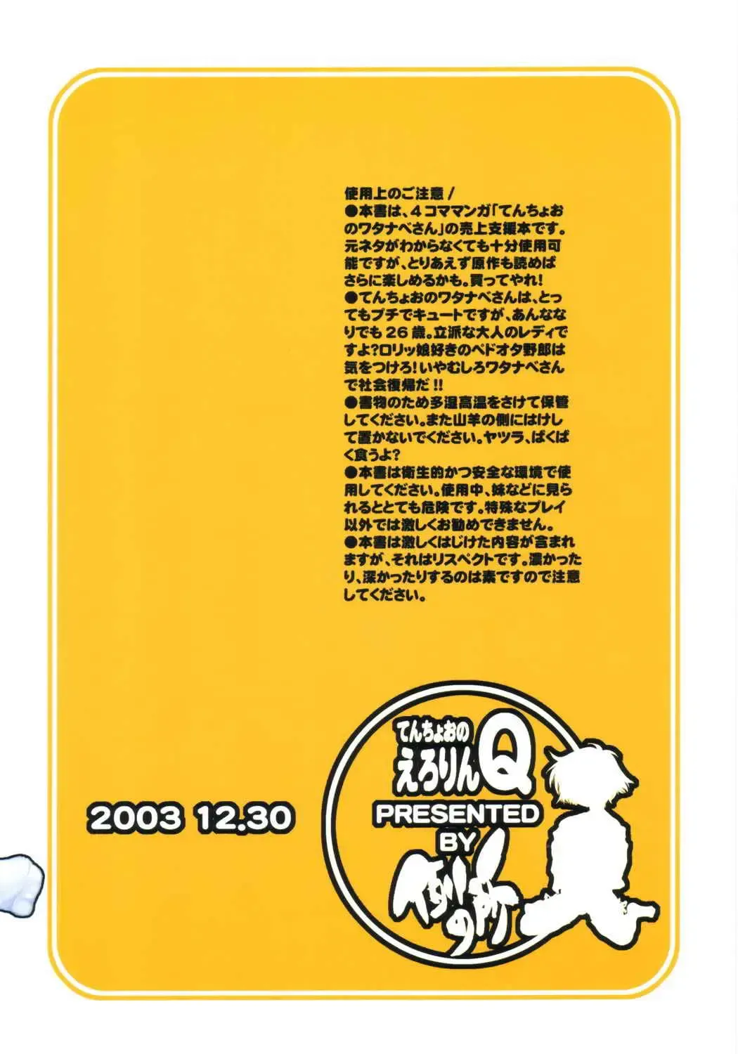 Tenchoo no Erolin Q Fhentai - Page 66