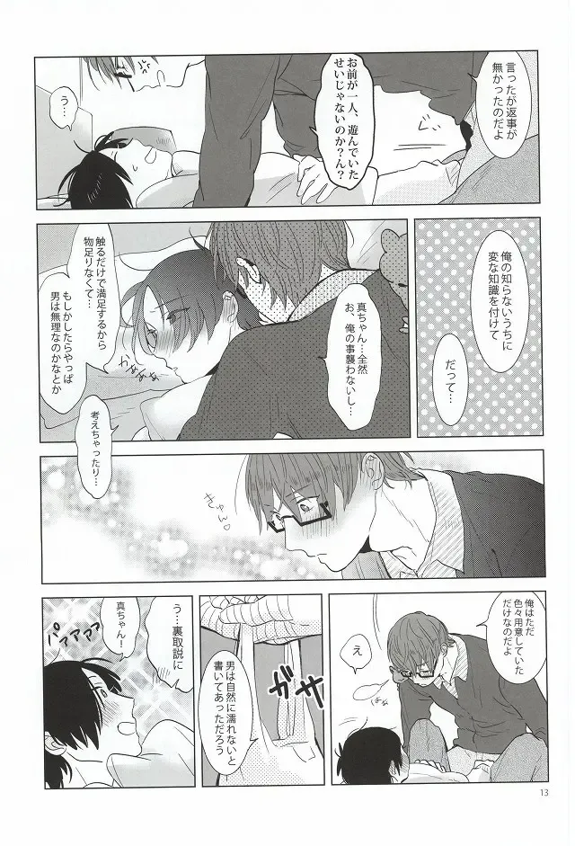 [Coara] Midorima-kun no Smartphone 2 Fhentai - Page 10