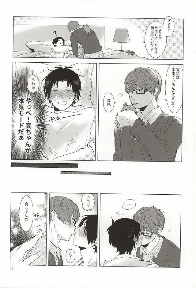 [Coara] Midorima-kun no Smartphone 2 Fhentai - Page 11