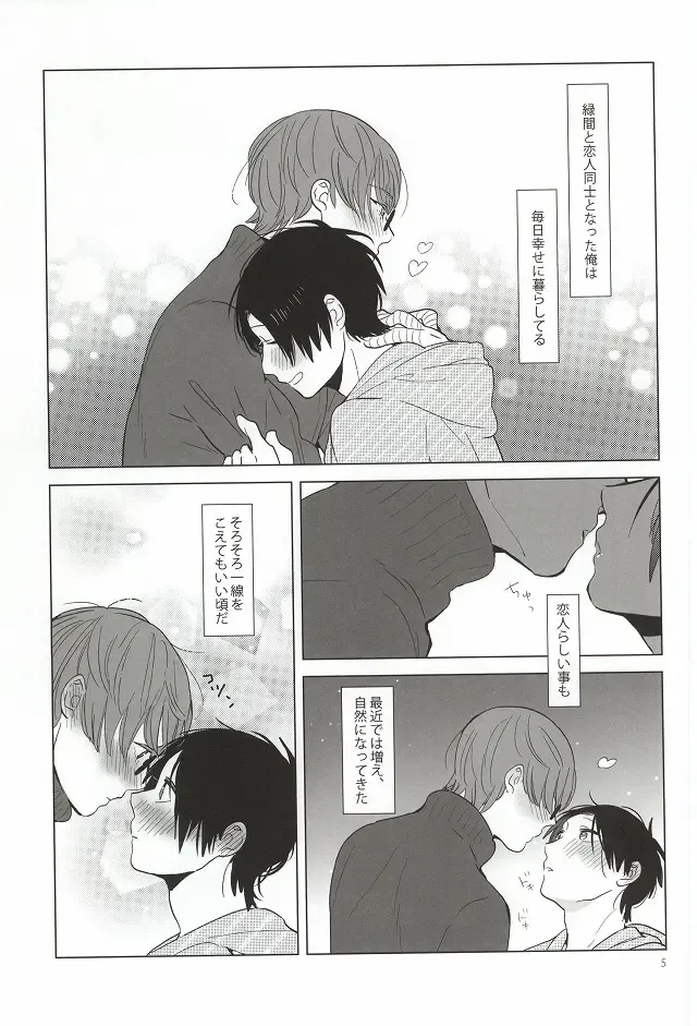 [Coara] Midorima-kun no Smartphone 2 Fhentai - Page 2