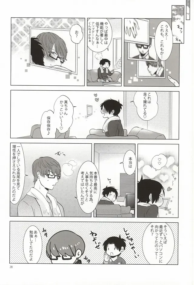 [Coara] Midorima-kun no Smartphone 2 Fhentai - Page 23