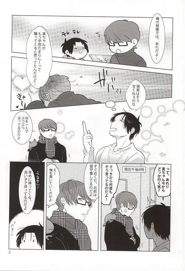 [Coara] Midorima-kun no Smartphone 2 Fhentai - Page 5
