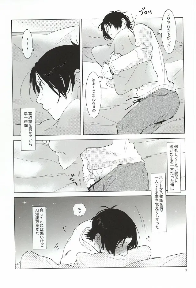 [Coara] Midorima-kun no Smartphone 2 Fhentai - Page 6