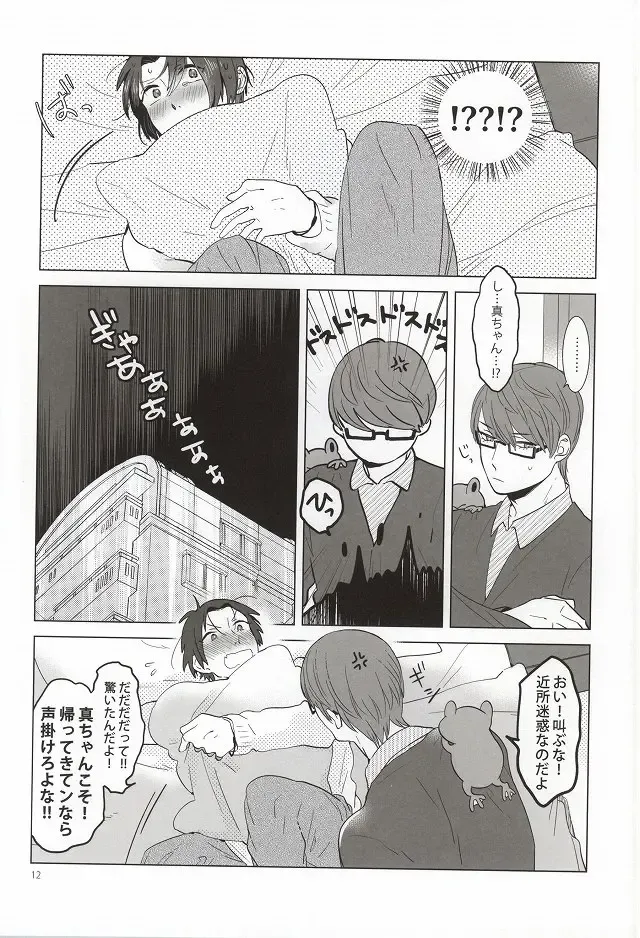[Coara] Midorima-kun no Smartphone 2 Fhentai - Page 9