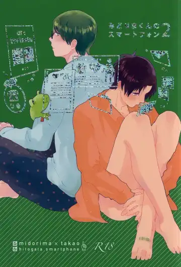 Read [Coara] Midorima-kun no Smartphone 2 - Fhentai