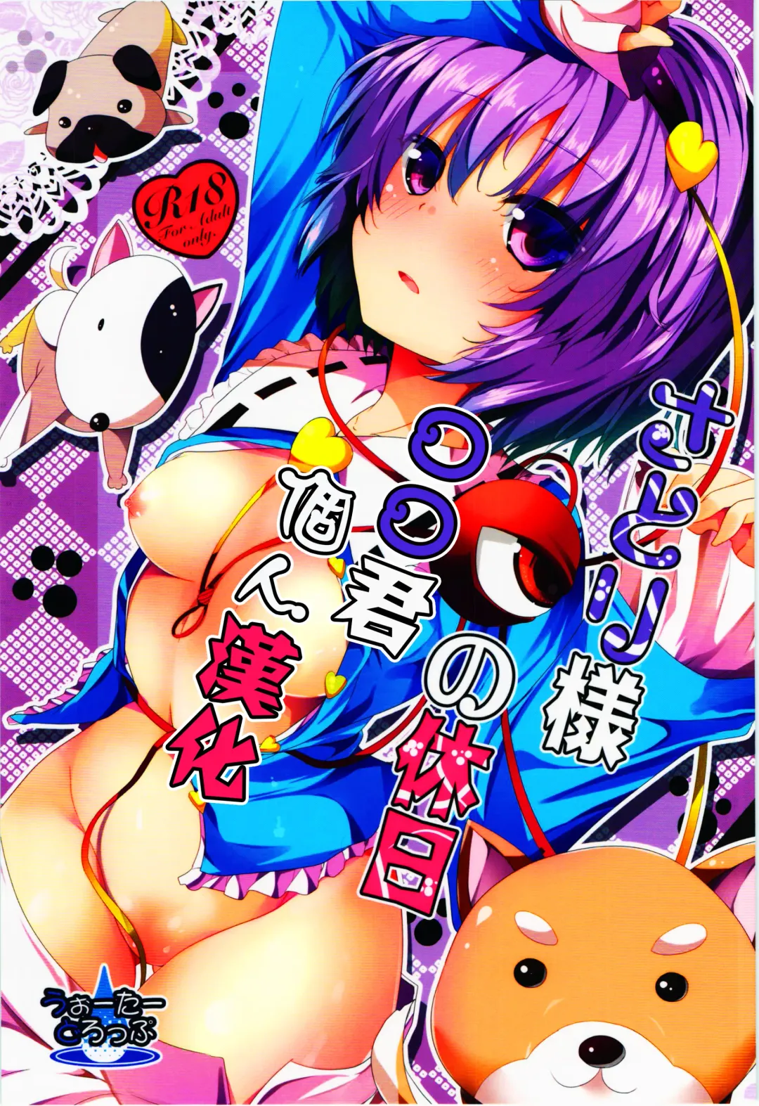 Read [Ma-sa] Satori-sama no Kyuujitsu - Fhentai.net