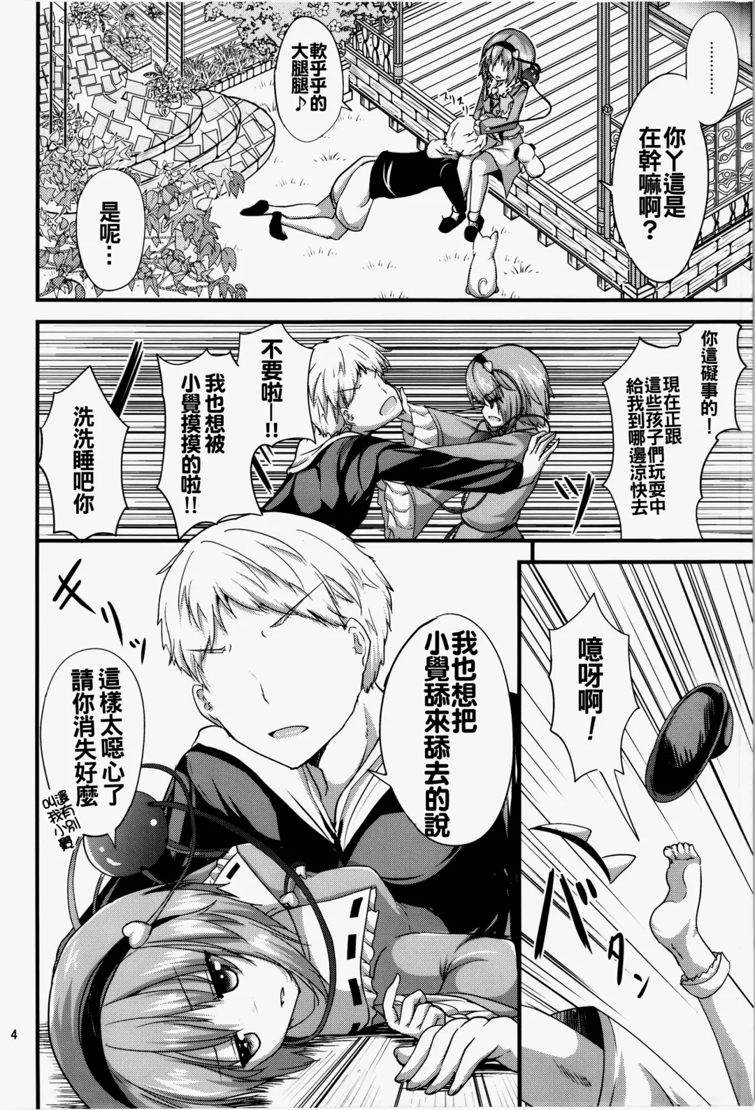 [Ma-sa] Satori-sama no Kyuujitsu Fhentai - Page 5