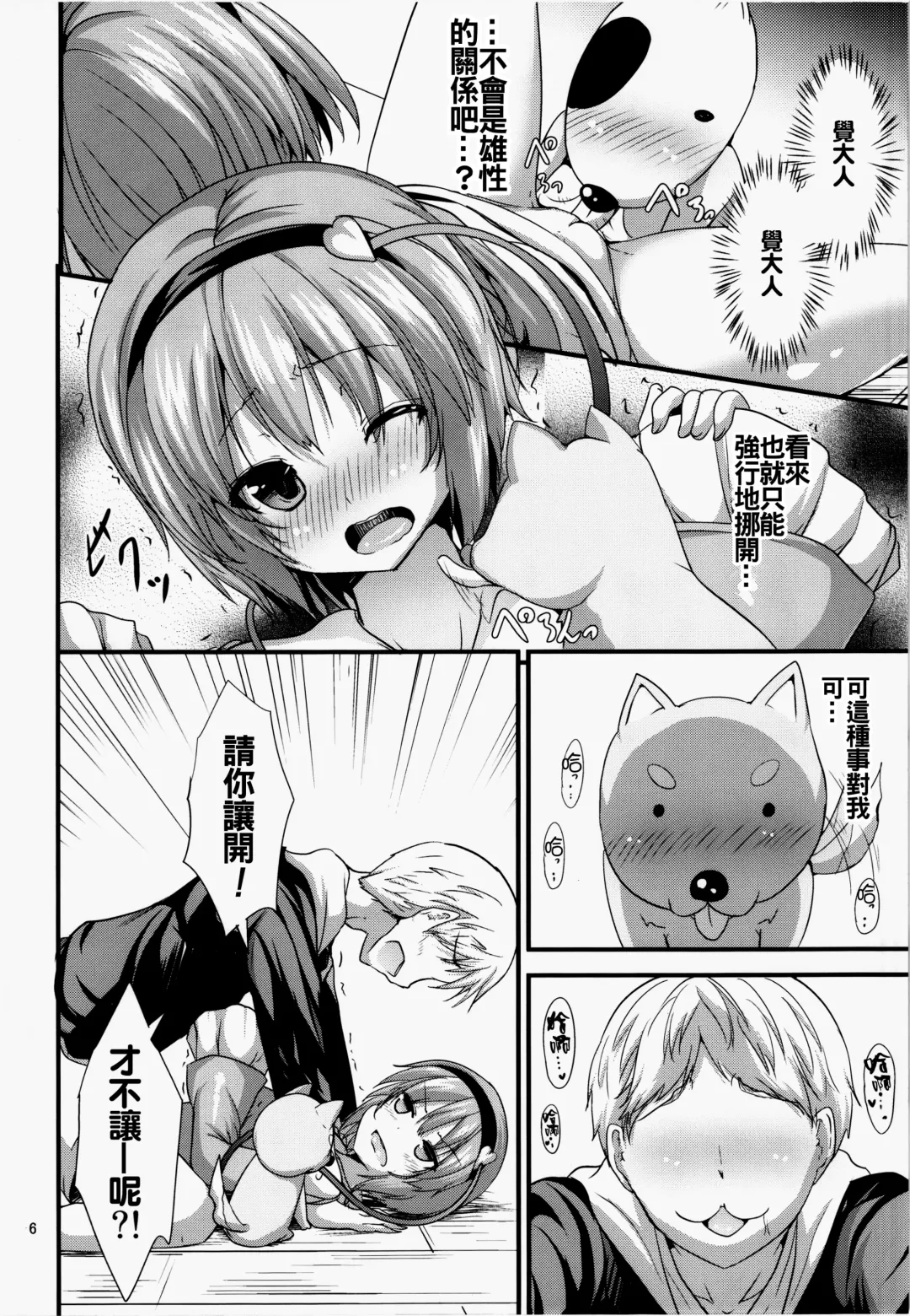 [Ma-sa] Satori-sama no Kyuujitsu Fhentai - Page 7