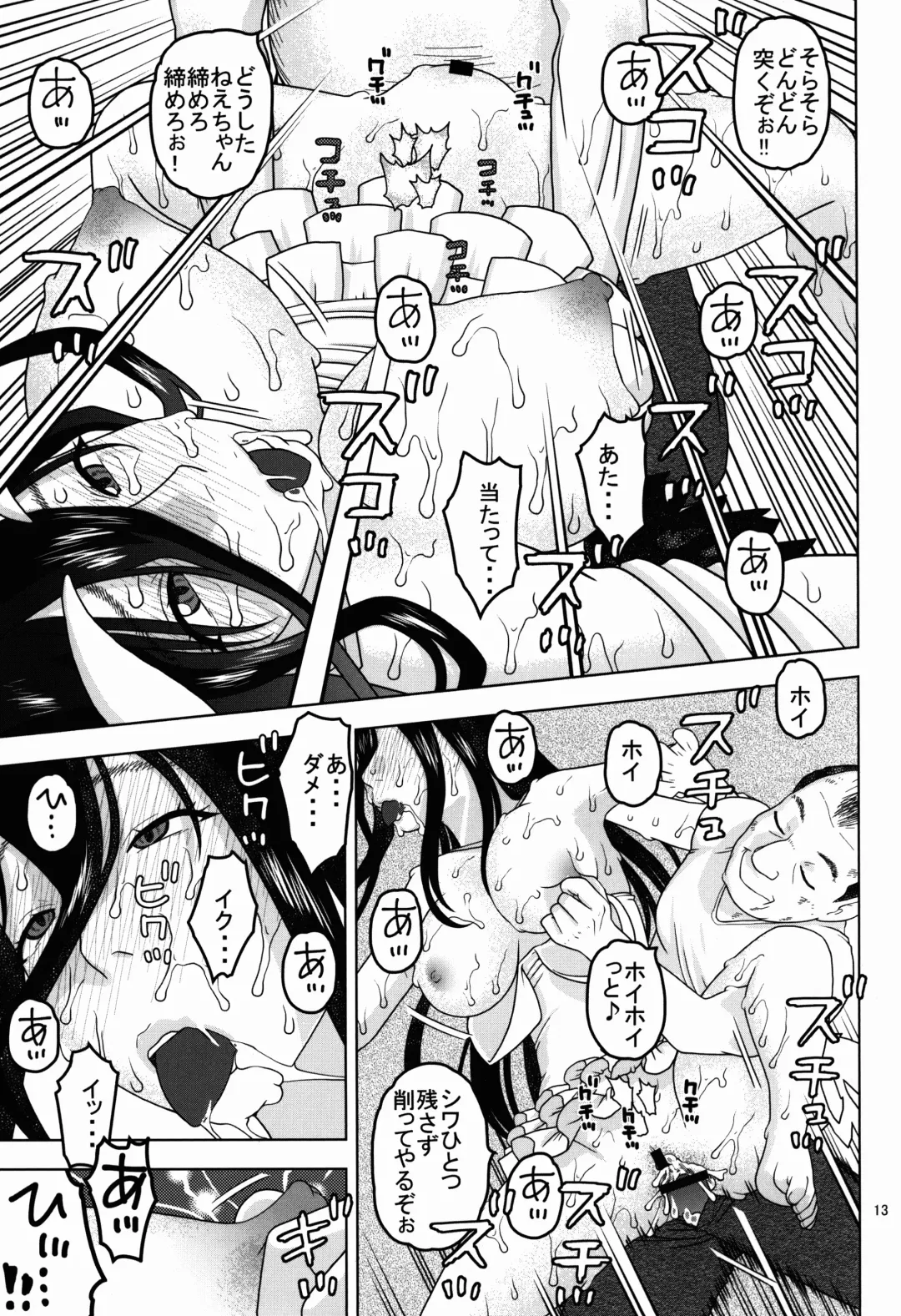 [Niiruma Kenji] Albedo-sama to Futari no Niku Vibe Fhentai - Page 13