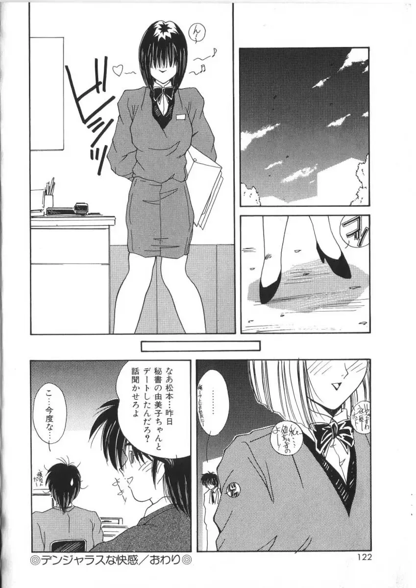 [Sasaki Mizuki] Pheromone Girl Fhentai - Page 122