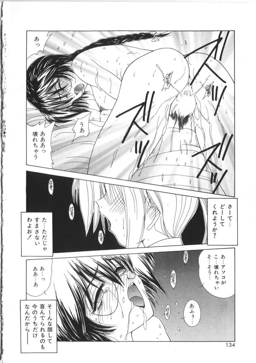 [Sasaki Mizuki] Pheromone Girl Fhentai - Page 134