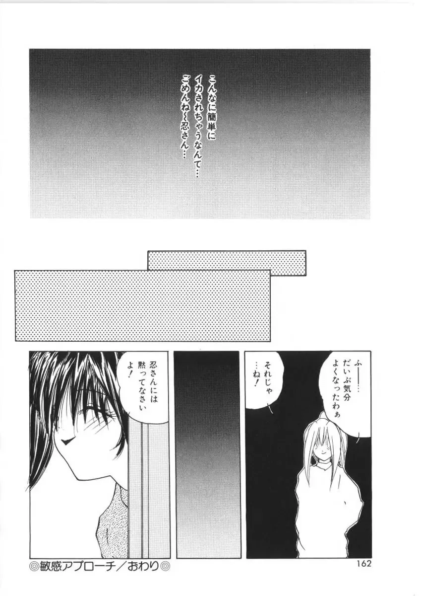 [Sasaki Mizuki] Pheromone Girl Fhentai - Page 162