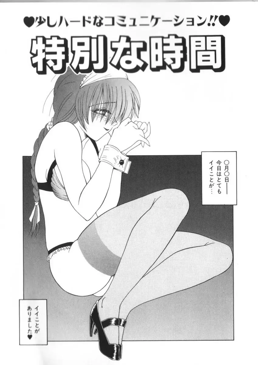 [Sasaki Mizuki] Pheromone Girl Fhentai - Page 83