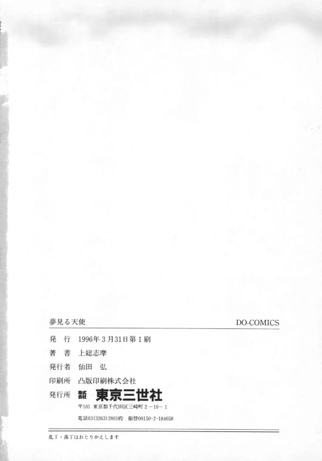 [Kazusa Shima] Yumemiru Tenshi Fhentai - Page 160