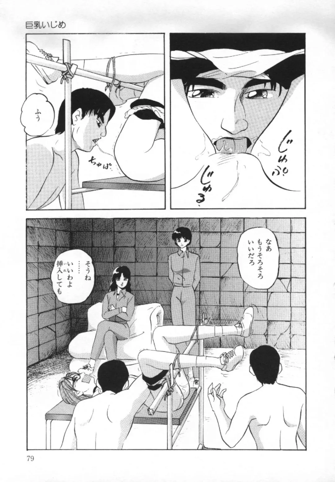 [Kazusa Shima] Yumemiru Tenshi Fhentai - Page 83