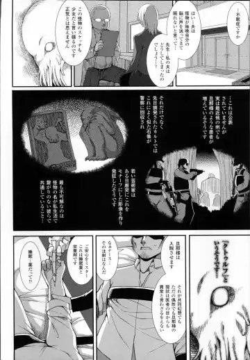 [Takayuki Hiyori] Aiyoku Gensou no Kai -Cthulhu Pregnant- Fhentai.net - Page 7