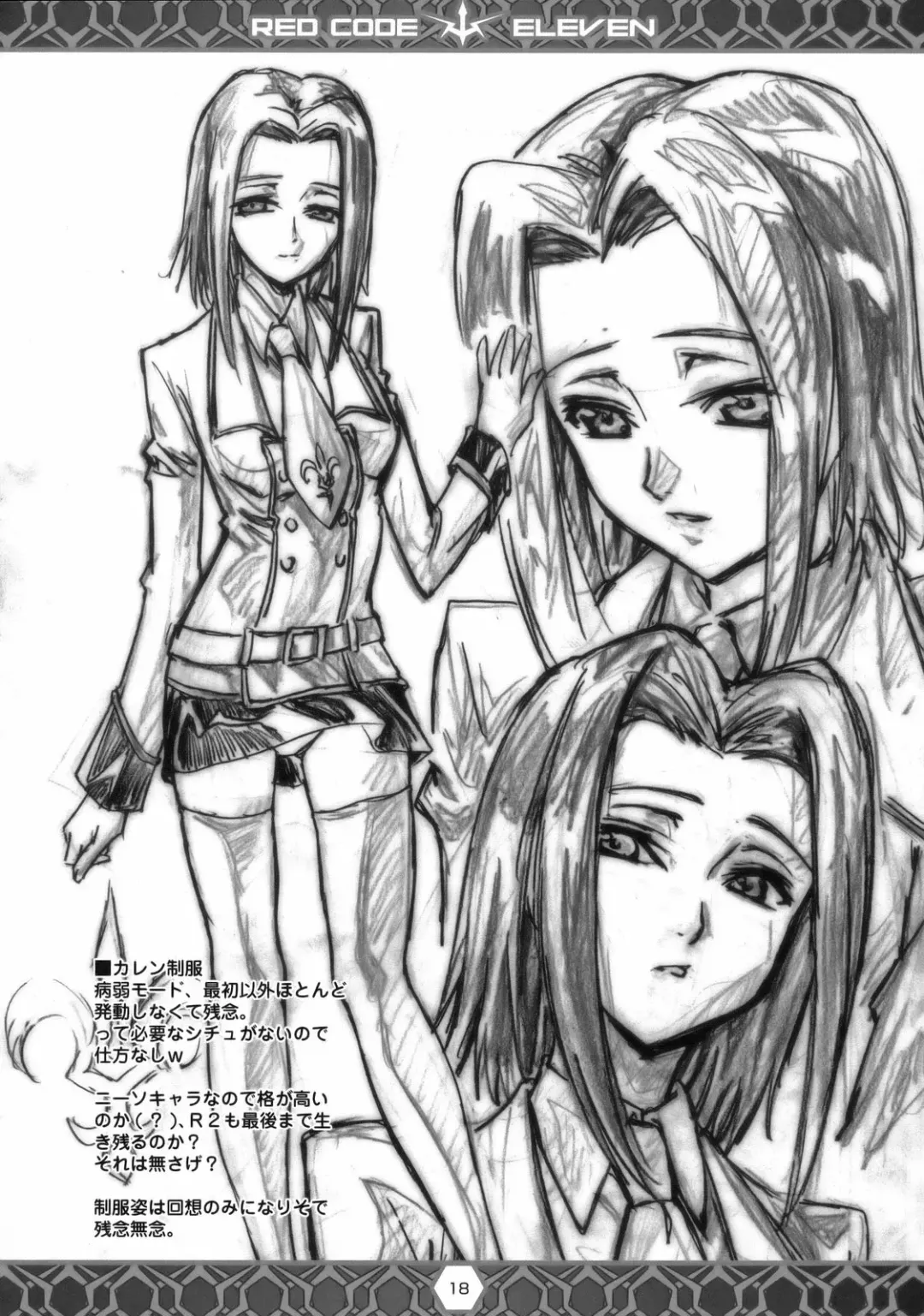 [Yokota Mamoru] RED CODE ELEVEN Fhentai - Page 17