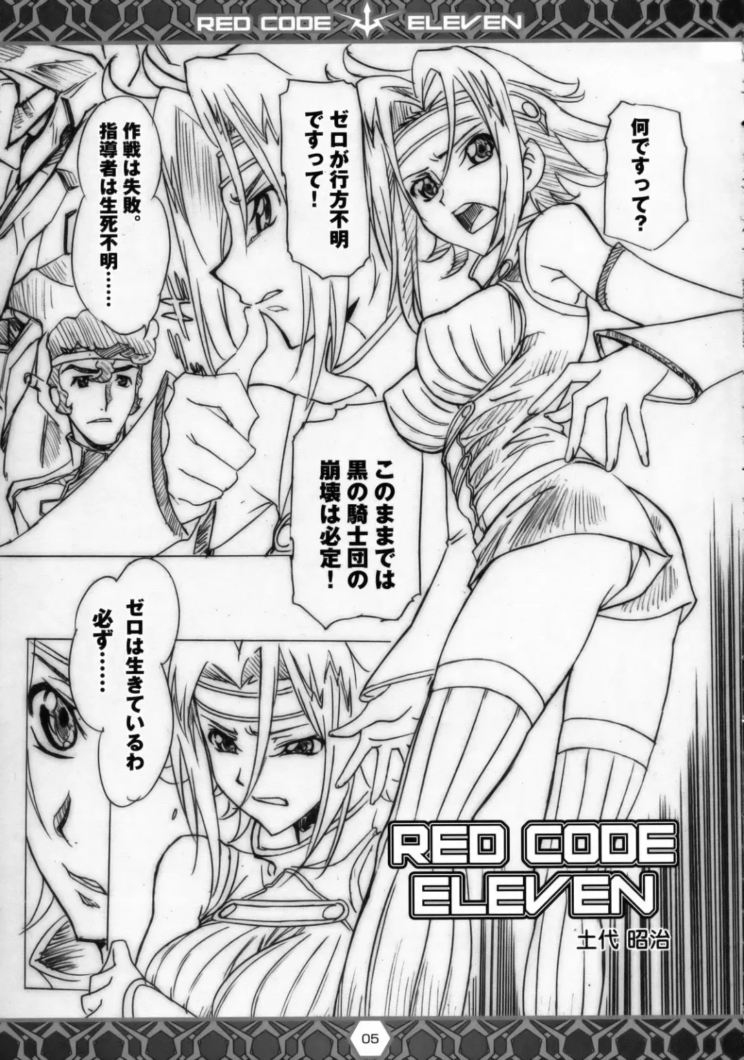 [Yokota Mamoru] RED CODE ELEVEN Fhentai - Page 4