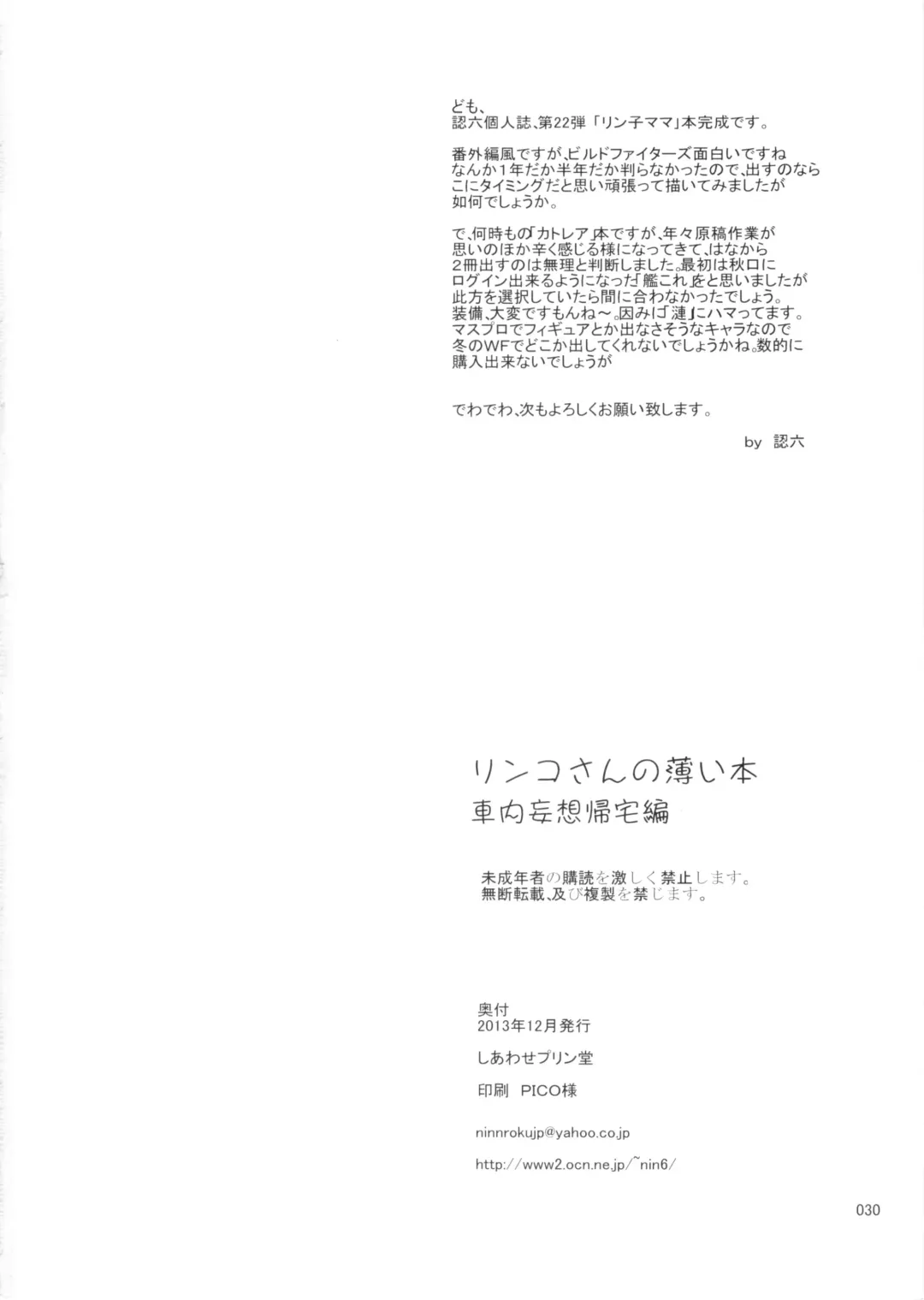 [Ninroku] Rinko-san no Usui Hon Shanai Mousou Kitakuhen Fhentai - Page 27