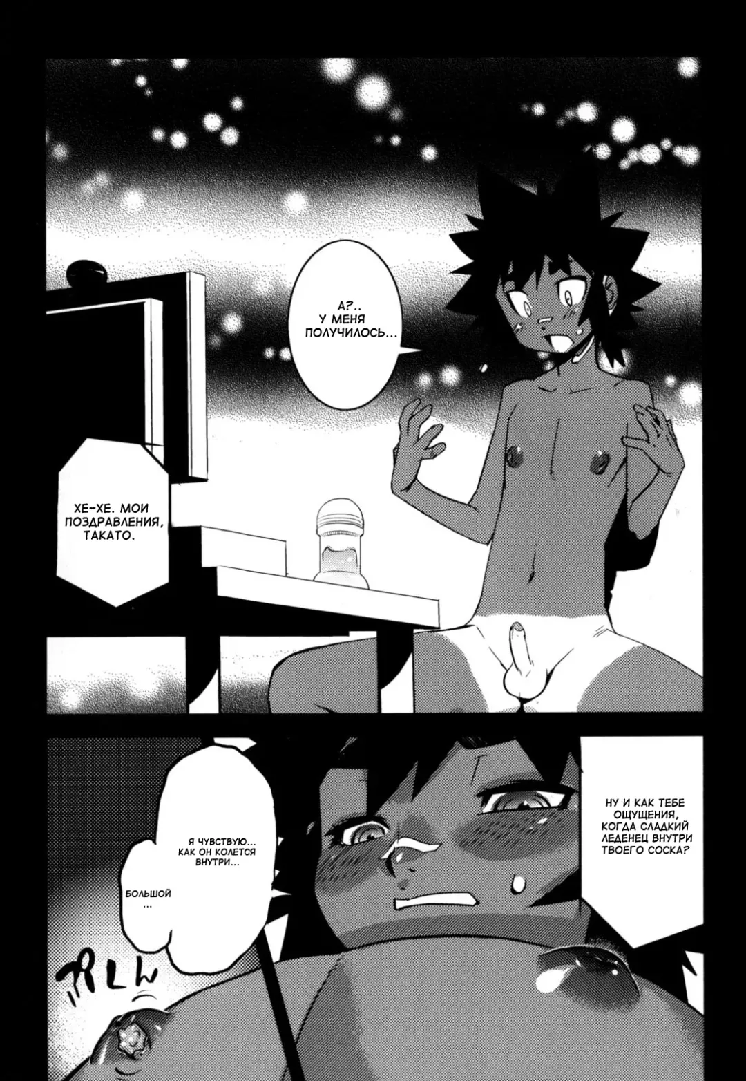 [Shiroo] Nipple Boy Fragments Fhentai.net - Page 42