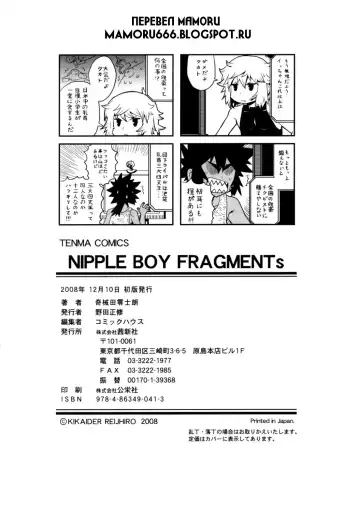 [Shiroo] Nipple Boy Fragments Fhentai.net - Page 198