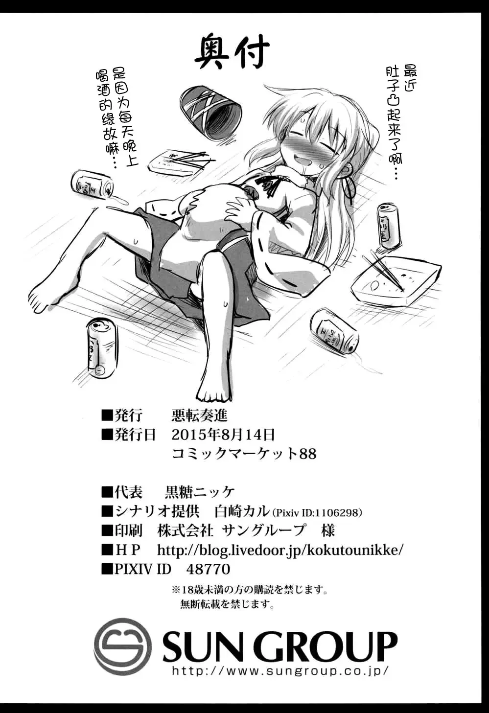 [Kokutou Nikke] Mononobe no Futo Kousoku Shussan Ryoujoku Fhentai - Page 46