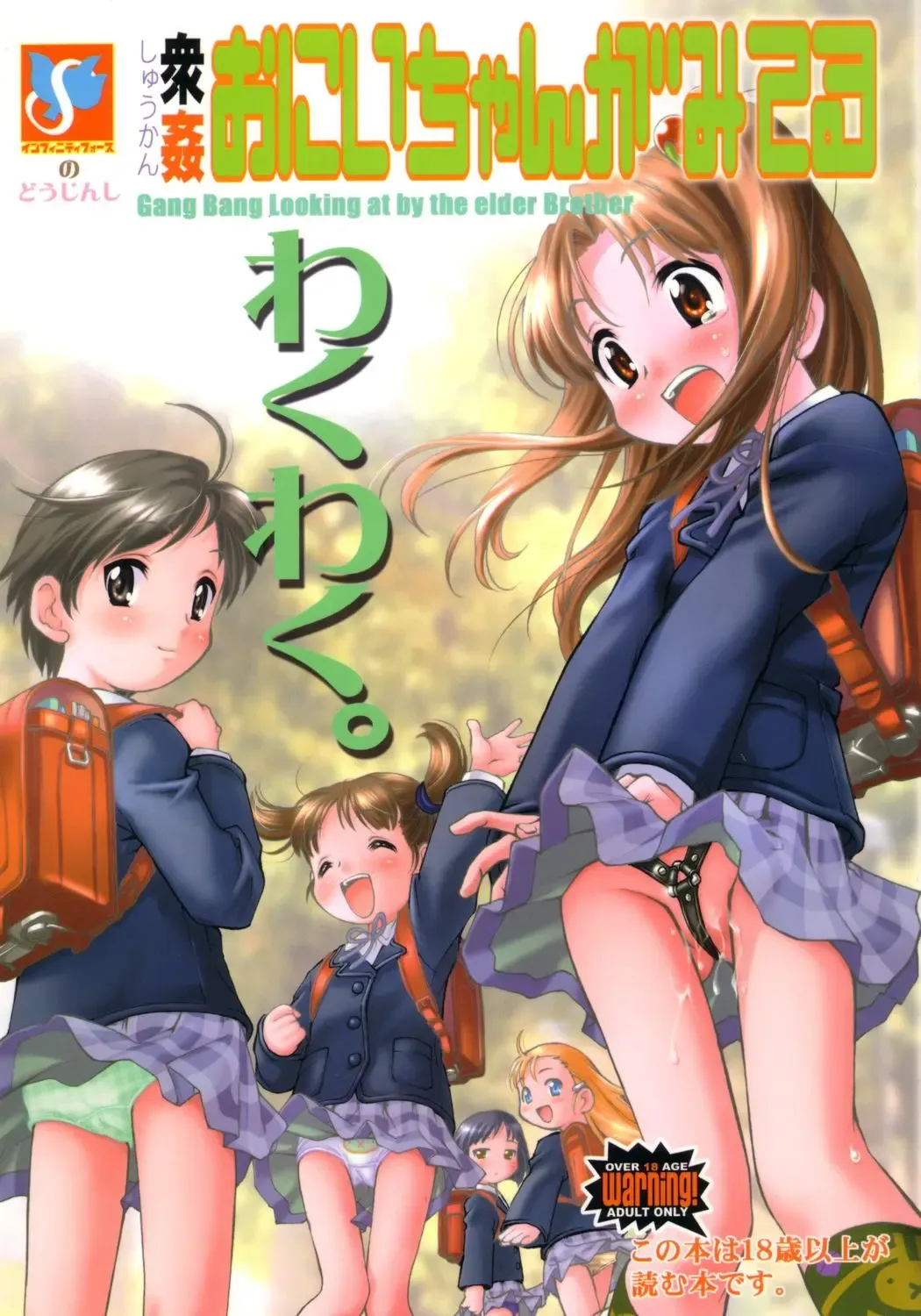 [Mercy Rabbit] Shuukan Oniichan ga Miteru Fhentai - Page 1