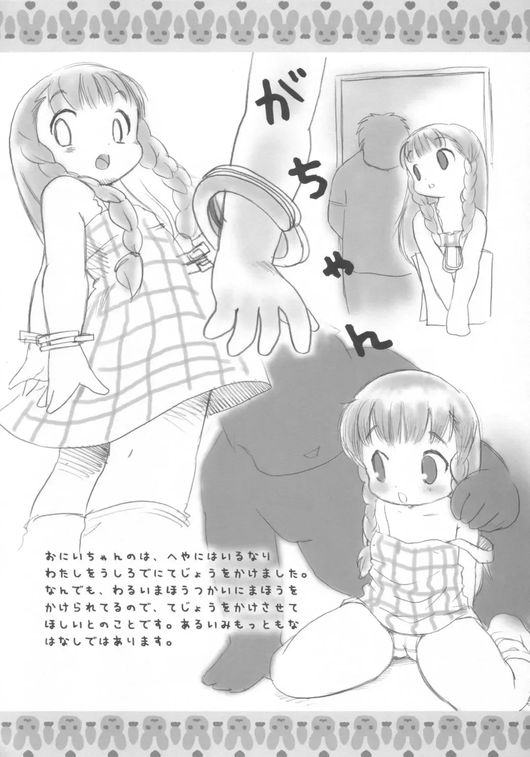 [Mercy Rabbit] Shuukan Oniichan ga Miteru Fhentai - Page 17