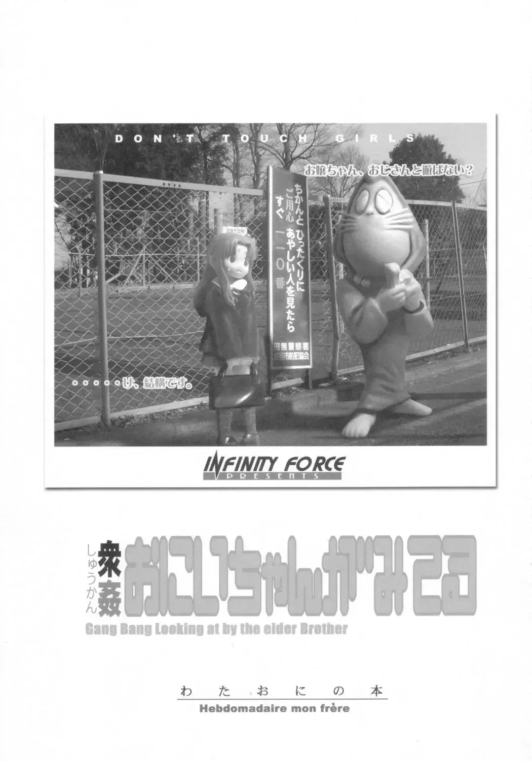 [Mercy Rabbit] Shuukan Oniichan ga Miteru Fhentai - Page 2