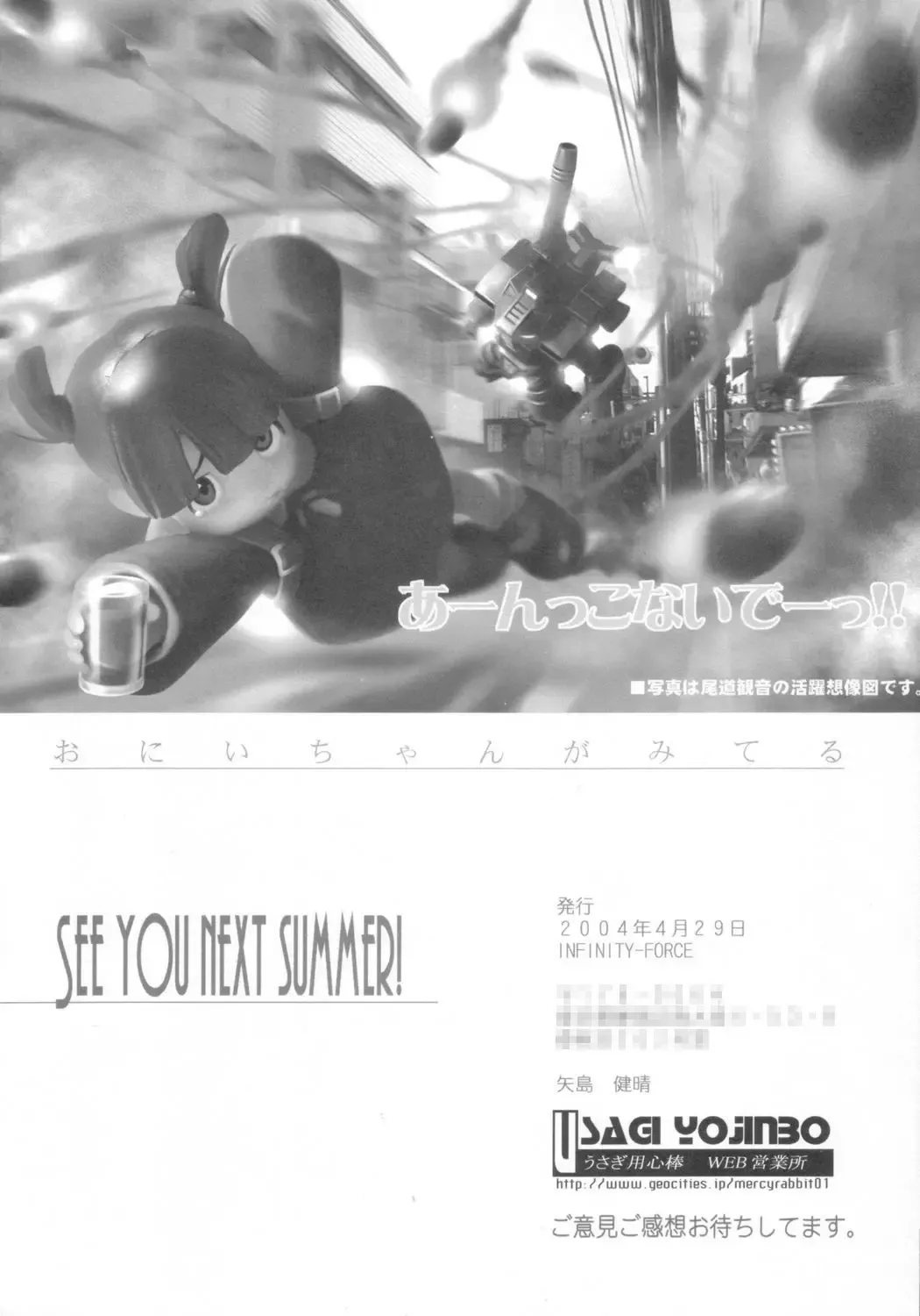 [Mercy Rabbit] Shuukan Oniichan ga Miteru Fhentai - Page 31