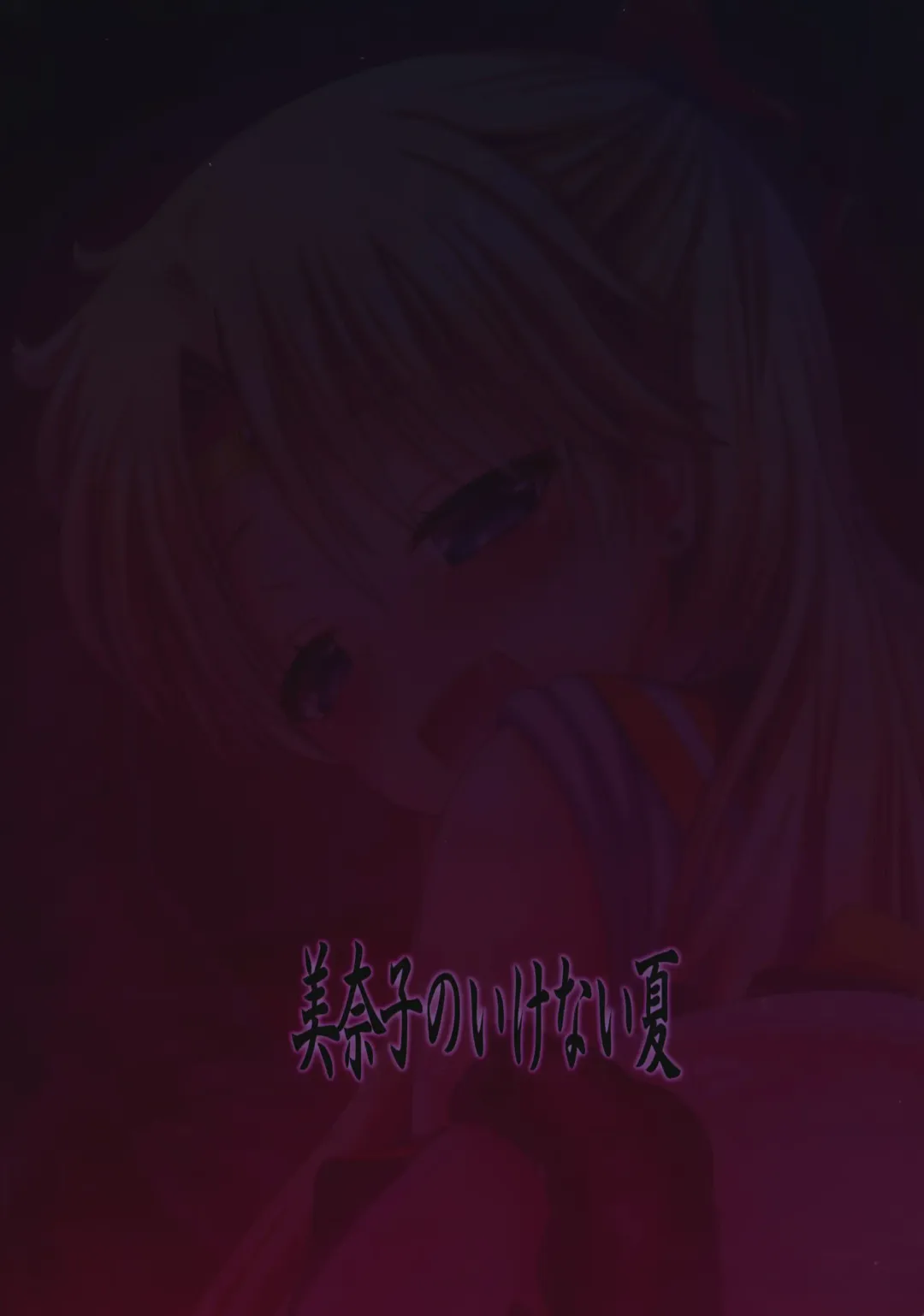 [Saki Chisuzu] Minako no Ikenai Natsu Fhentai - Page 26