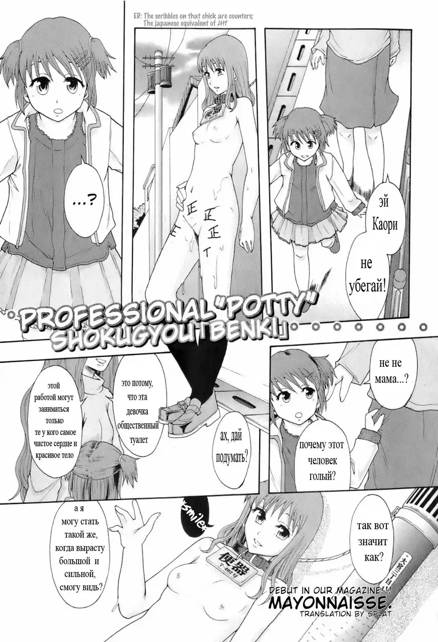 [Mayonnaise. - Renn Sport] Shokugyou "Benki" | Professional "Potty" Fhentai - Page 2