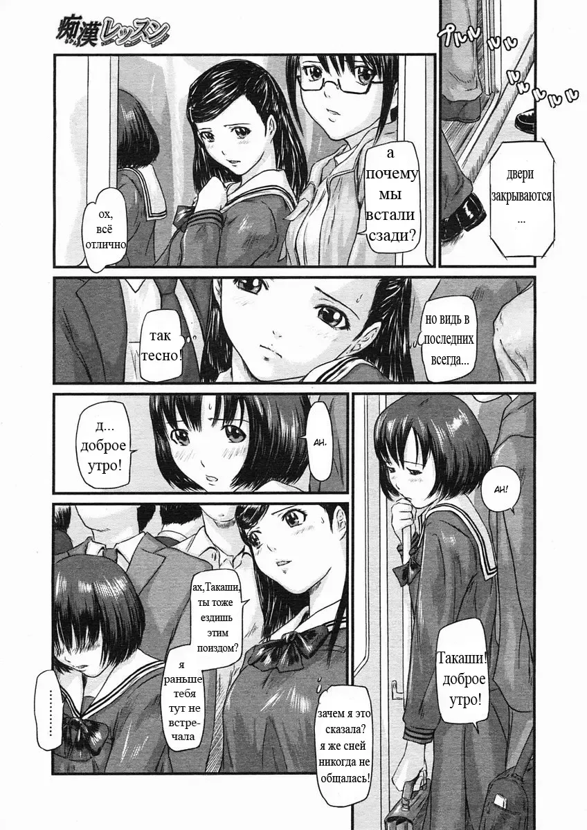 [Kisaragi Gunma] Chikan Lesson | Molester Lessons (decensored) Fhentai - Page 3