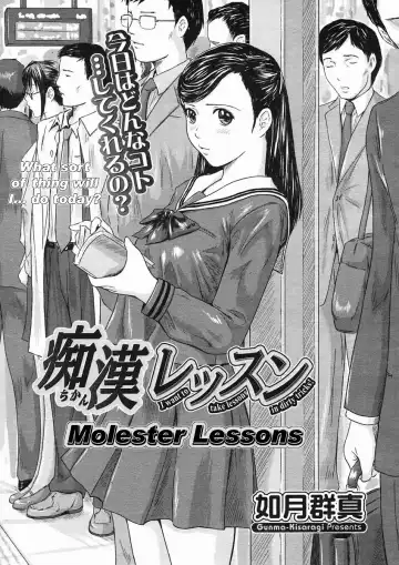 [Kisaragi Gunma] Chikan Lesson | Molester Lessons (decensored) - Fhentai.net