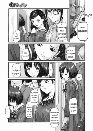 [Kisaragi Gunma] Chikan Lesson | Molester Lessons (decensored) Fhentai.net - Page 3