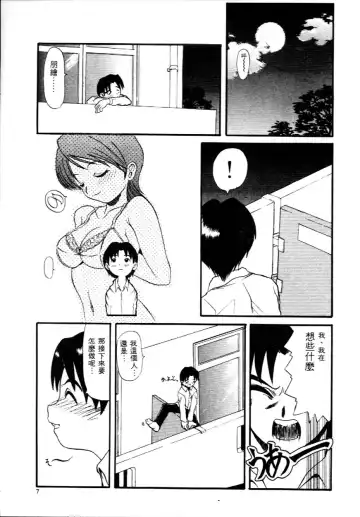 [Hirokawa Kouichirou] Deep Trip | 銷魂之旅 Fhentai.net - Page 10